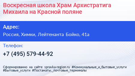 Воскресная школа Храм Архистратига Михаила на Красной поляне - визитка