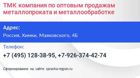 ТМК компания по оптовым продажам металлопроката и металлообработке - визитка