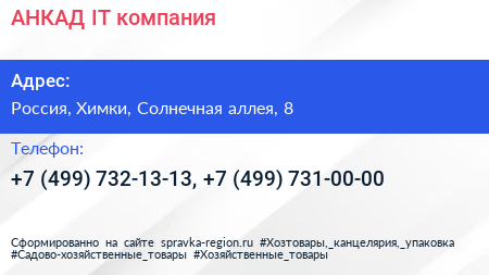 АНКАД IT компания - визитка