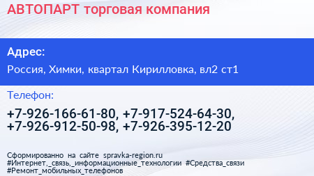 АВТОПАРТ торговая компания - визитка
