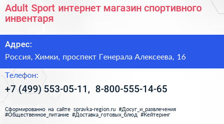 Adult Sport интернет магазин спортивного инвентаря - визитка