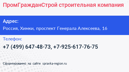 ПромГражданСтрой строительная компания - визитка