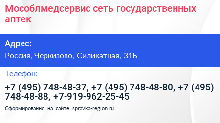 Мособлмедсервис сеть государственных аптек - визитка