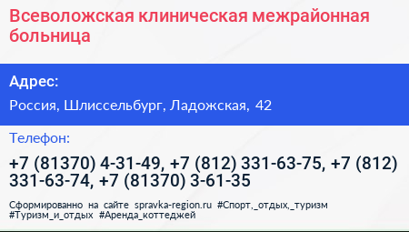 Всеволожская клиническая межрайонная больница - визитка