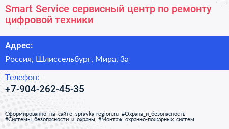 Smart Service сервисный центр по ремонту цифровой техники - визитка