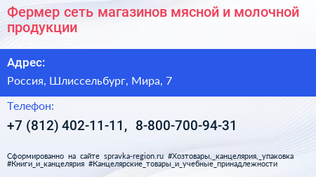 Фермер сеть магазинов мясной и молочной продукции - визитка