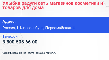 Улыбка радуги сеть магазинов косметики и товаров для дома - визитка