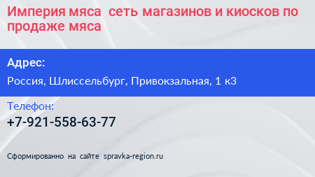 Империя мяса+ сеть магазинов и киосков по продаже мяса - визитка