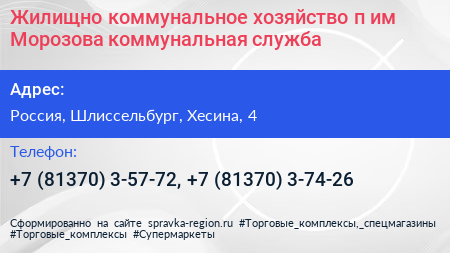 Жилищно коммунальное хозяйство п им Морозова коммунальная служба - визитка