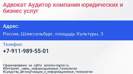 Адвокат Аудитор компания юридических и бизнес услуг - визитка