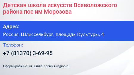 Детская школа искусств Всеволожского района пос им Морозова - визитка