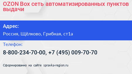 OZON Box сеть автоматизированных пунктов выдачи - визитка