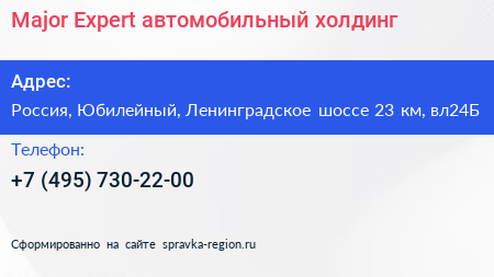 Major Expert автомобильный холдинг - визитка