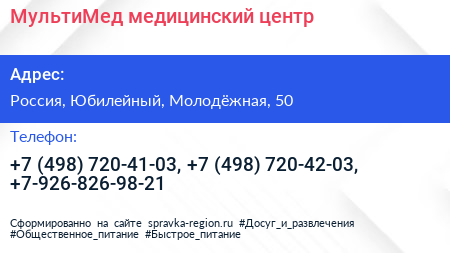 МультиМед медицинский центр - визитка