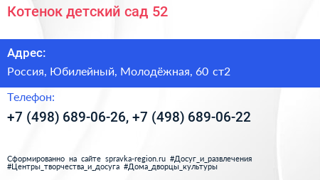 Котенок детский сад 52 - визитка