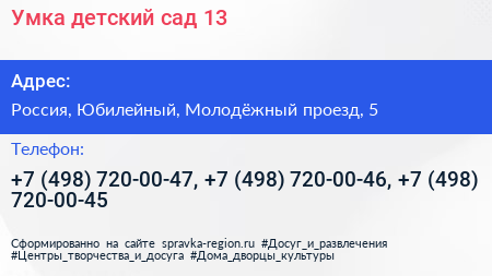 Умка детский сад 13 - визитка