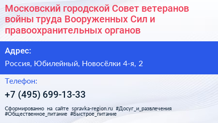 Московский городской Совет ветеранов войны труда Вооруженных Сил и правоохранительных органов - визитка
