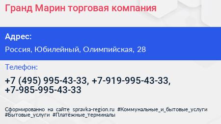 Гранд Марин торговая компания - визитка