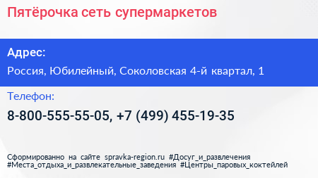 Пятёрочка сеть супермаркетов - визитка