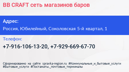 BB CRAFT сеть магазинов баров - визитка