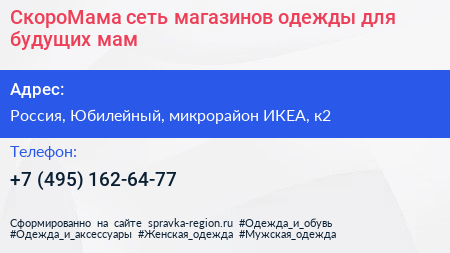СкороМама сеть магазинов одежды для будущих мам - визитка