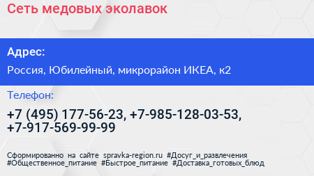 Сеть медовых эколавок - визитка