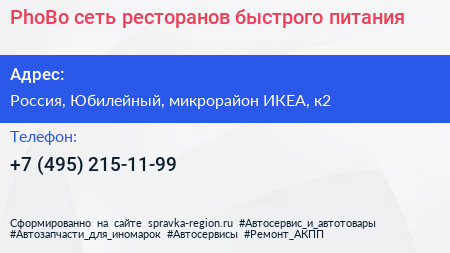 PhoBo сеть ресторанов быстрого питания - визитка