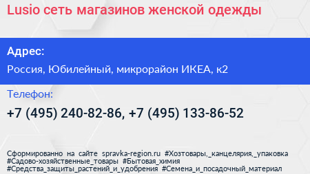 Lusio сеть магазинов женской одежды - визитка