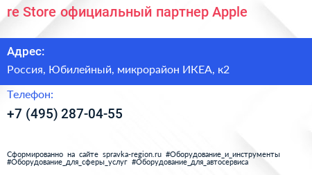 re Store официальный партнер Apple - визитка