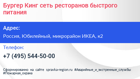 Бургер Кинг сеть ресторанов быстрого питания - визитка