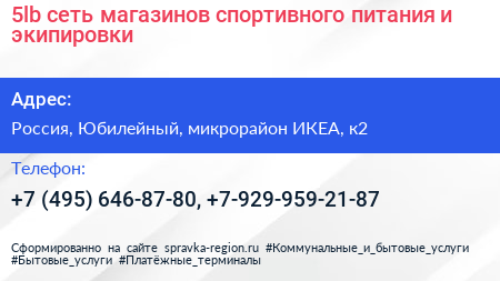 5lb сеть магазинов спортивного питания и экипировки - визитка