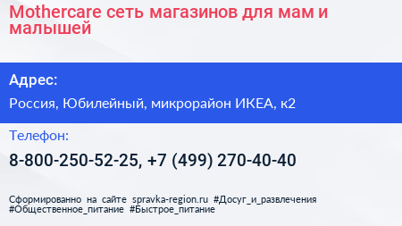 Mothercare сеть магазинов для мам и малышей - визитка