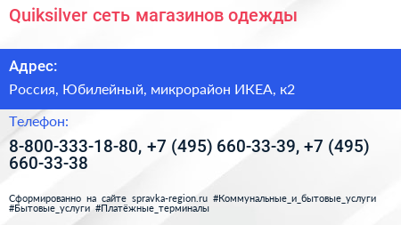 Quiksilver сеть магазинов одежды - визитка
