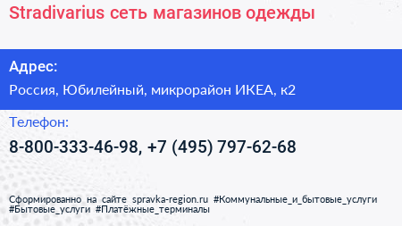 Stradivarius сеть магазинов одежды - визитка