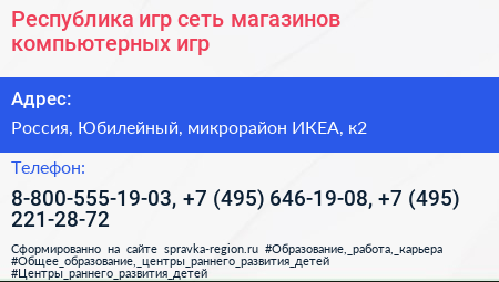 Республика игр сеть магазинов компьютерных игр - визитка