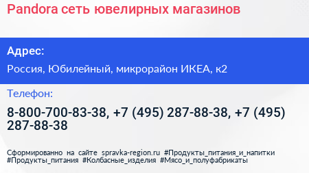 Pandora сеть ювелирных магазинов - визитка