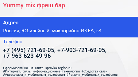 Yummy mix фреш бар - визитка