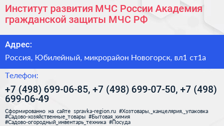 Институт развития МЧС России Академия гражданской защиты МЧС РФ - визитка