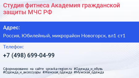 Студия фитнеса Академия гражданской защиты МЧС РФ - визитка