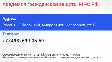 Академия гражданской защиты МЧС РФ - визитка