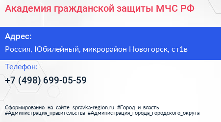 Академия гражданской защиты МЧС РФ - визитка