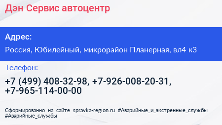 Дэн Сервис автоцентр - визитка