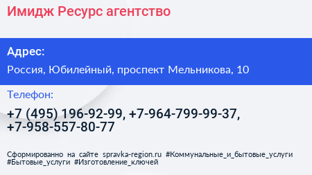 Имидж Ресурс агентство - визитка