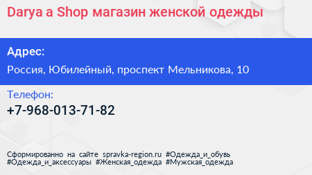 Darya a Shop магазин женской одежды - визитка