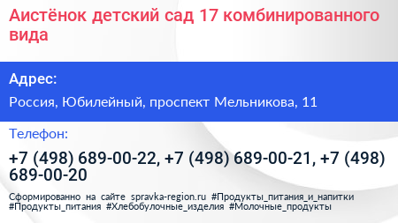 Аистёнок детский сад 17 комбинированного вида - визитка