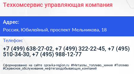 Техкомсервис управляющая компания - визитка