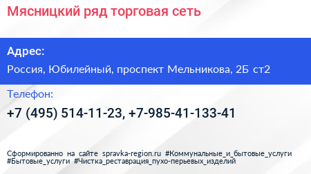 Мясницкий ряд торговая сеть - визитка