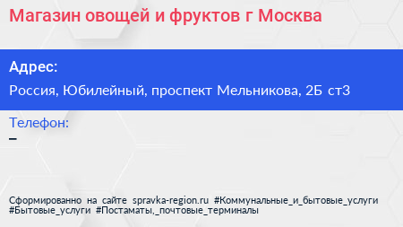 Магазин овощей и фруктов г Москва - визитка