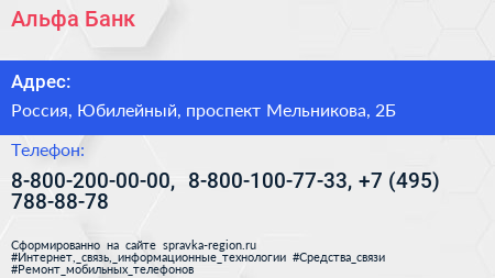 Альфа Банк - визитка