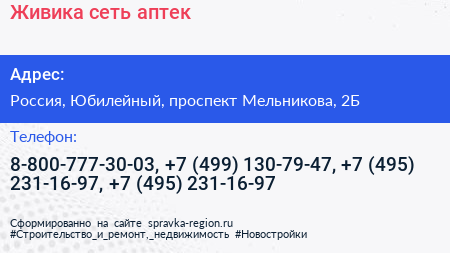 Живика сеть аптек - визитка